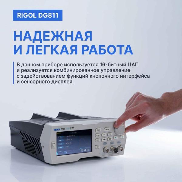 Генератор сигналов RIGOL DG811