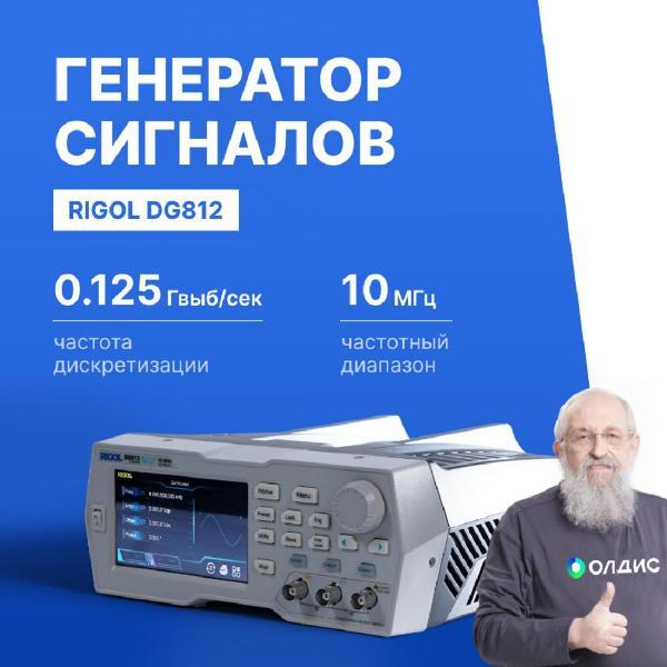 Генератор сигналов RIGOL DG812