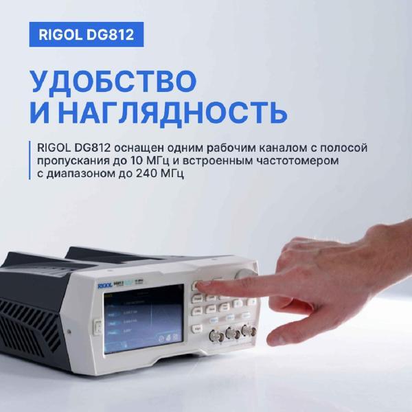 Генератор сигналов RIGOL DG812