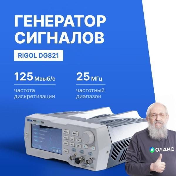 Генератор сигналов RIGOL DG821