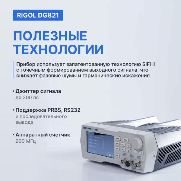 Генератор сигналов RIGOL DG821