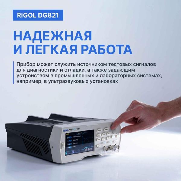 Генератор сигналов RIGOL DG821