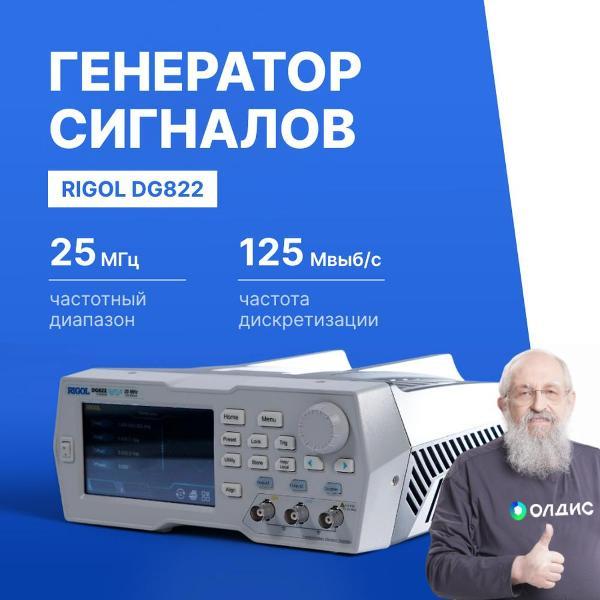 Генератор сигналов RIGOL DG822