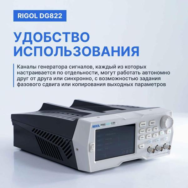 Генератор сигналов RIGOL DG822