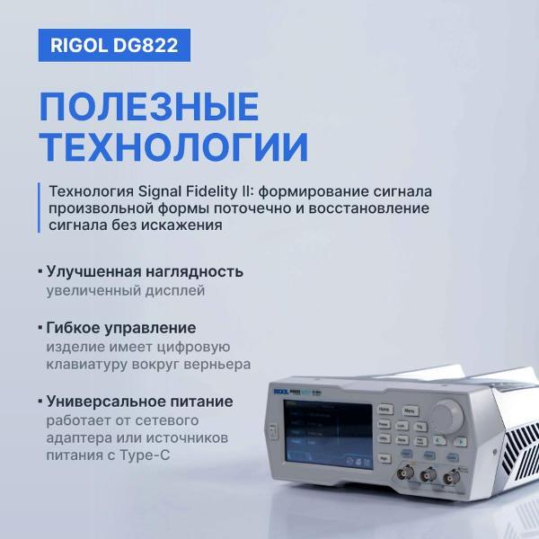 Генератор сигналов RIGOL DG822