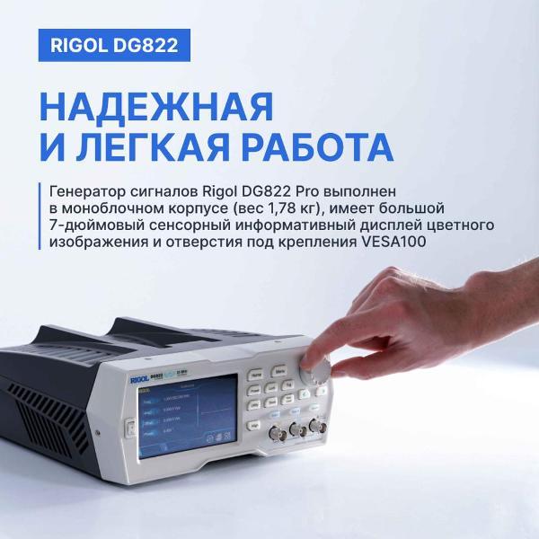 Генератор сигналов RIGOL DG822