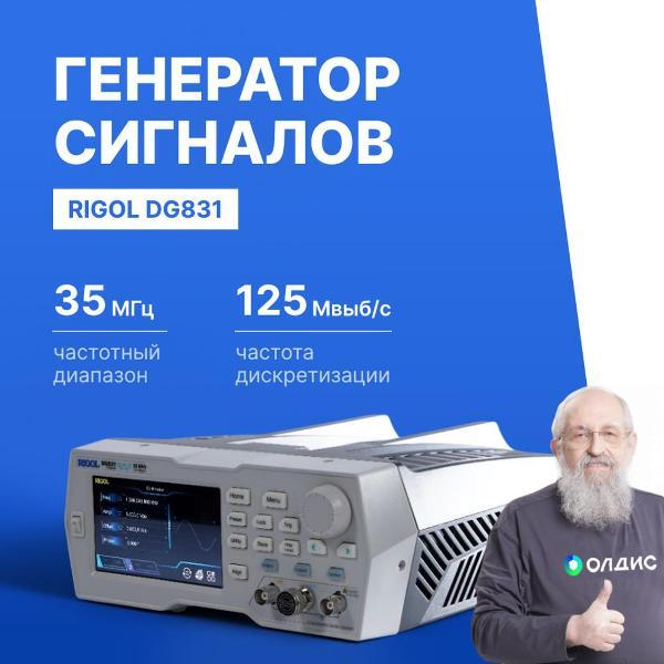 Генератор сигналов RIGOL DG831