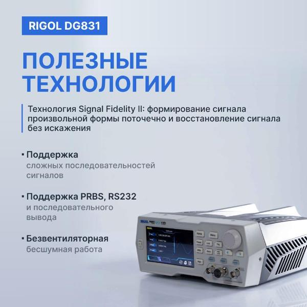 Генератор сигналов RIGOL DG831