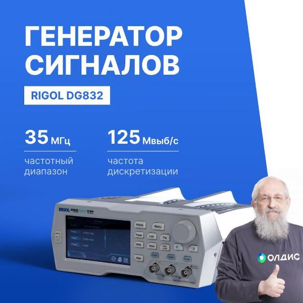 Генератор сигналов RIGOL DG832