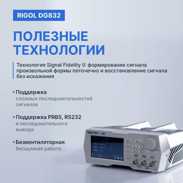 Генератор сигналов RIGOL DG832