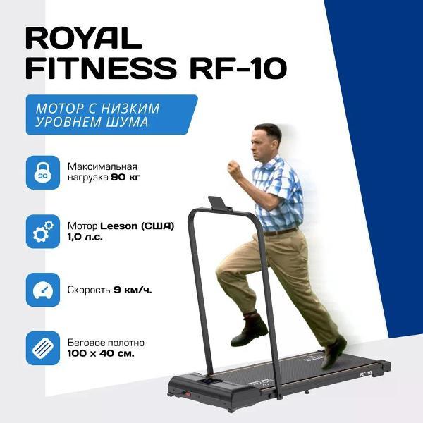 Беговая дорожка Royal Fitness RF-10