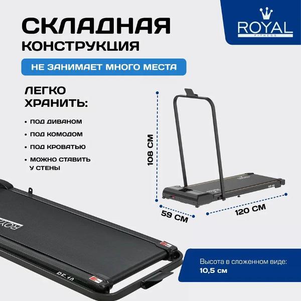 Беговая дорожка Royal Fitness RF-10
