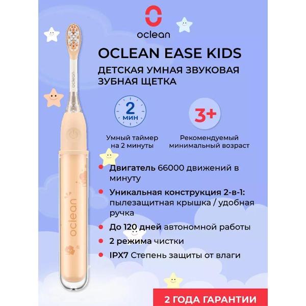 Электрическая зубная щетка детская Oclean Ease Kids Orange
