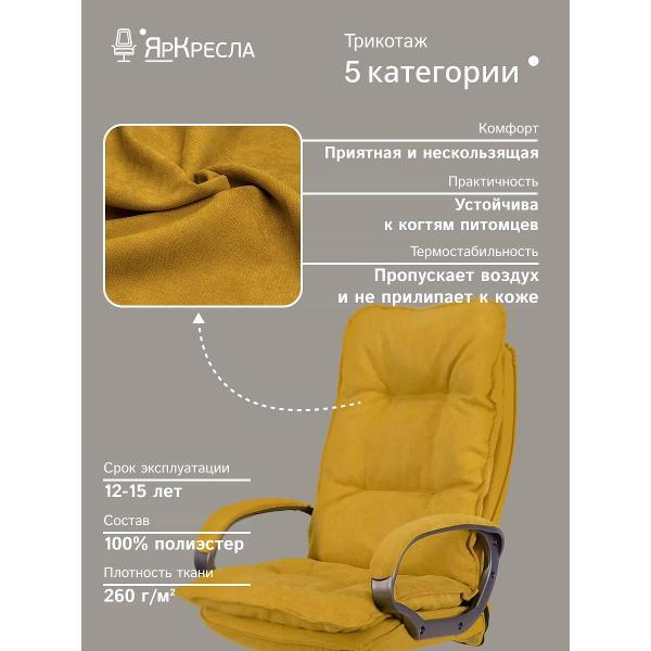 Кресло компьютерное ЯрКресла Кр85 SR40