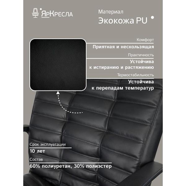 Кресло компьютерное ЯрКресла Кр26 ТГ ПЛАСТ ЭКО1