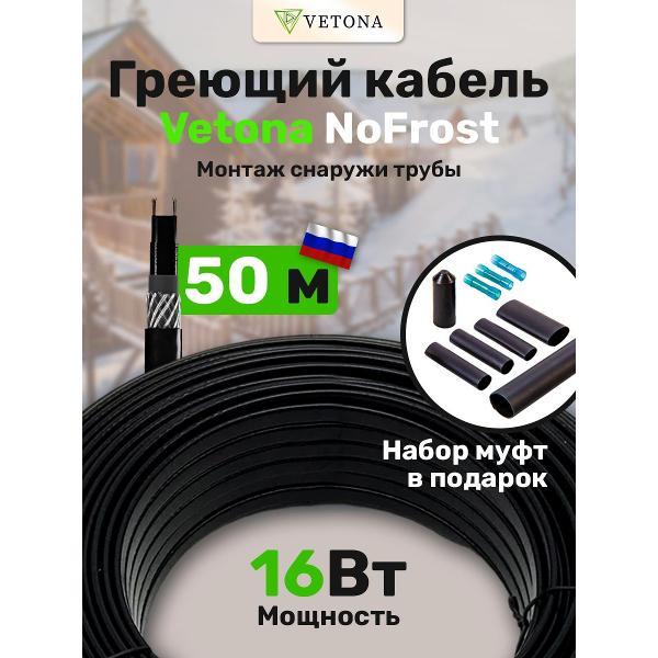 Теплоизоляция для труб Vetona NoFrost 16-50