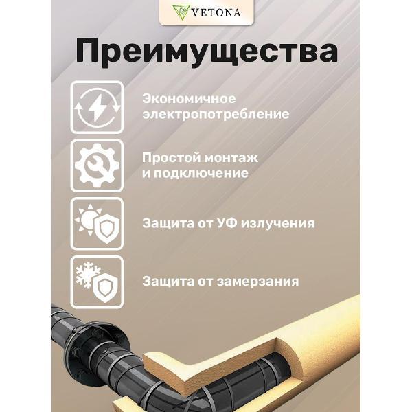Теплоизоляция для труб Vetona NoFrost 30-15