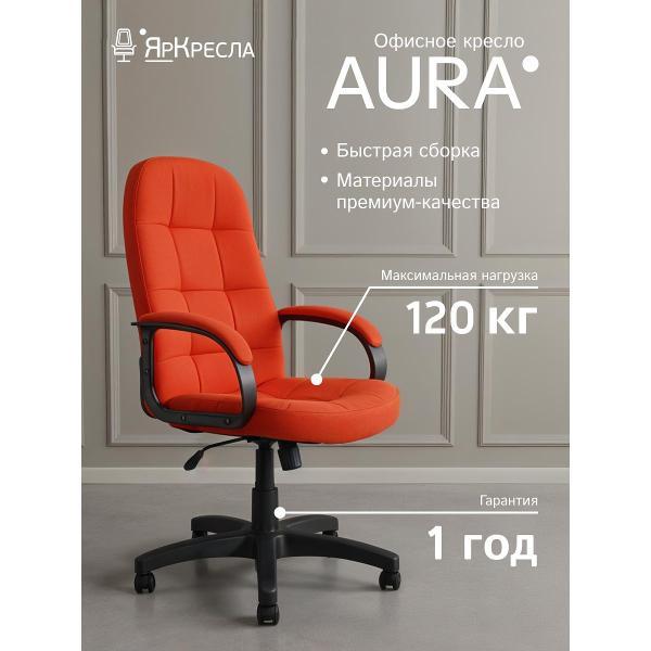 Кресло компьютерное ЯрКресла Кр45 ТГ ПЛАСТ SR51