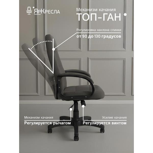 Кресло компьютерное ЯрКресла Кр45 ТГ ПЛАСТ SR95