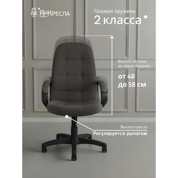 Кресло компьютерное ЯрКресла Кр45 ТГ ПЛАСТ SR95