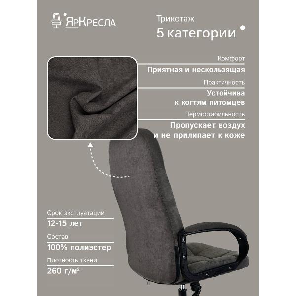 Кресло компьютерное ЯрКресла Кр45 ТГ ПЛАСТ SR95