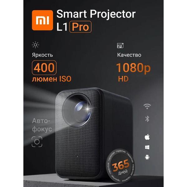 Видеопроектор для домашнего кинотеатра Xiaomi Smart Projector L1 Pro (BHR9588EU)