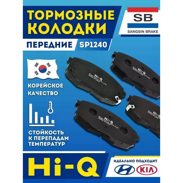 Колодка автомобильная Sangsin Brake SP1240