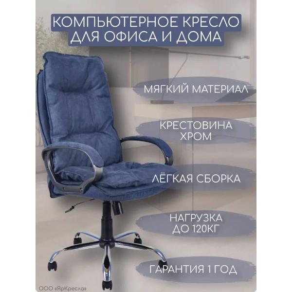 Кресло компьютерное ЯрКресла КР85 SR 76 фото