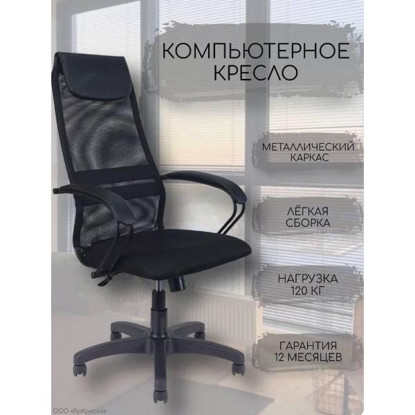 Кресло компьютерное ЯрКресла Кр76 ТГ ПЛАСТ TW черная