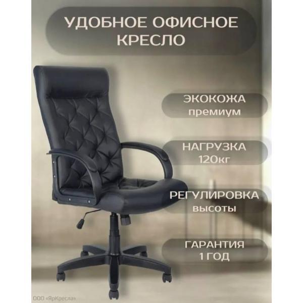 Кресло компьютерное ЯрКресла Кр82 ТГ ПЛАСТ ЭКО1