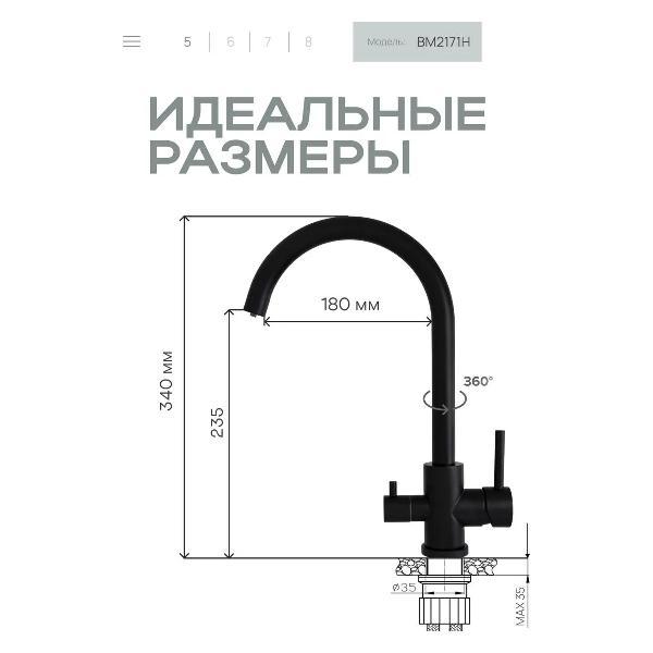 Смеситель BAUMARK BM2171