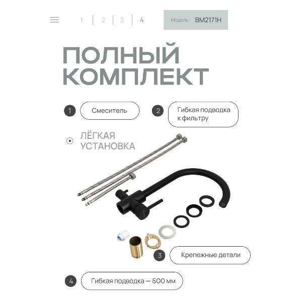 Смеситель BAUMARK BM2171