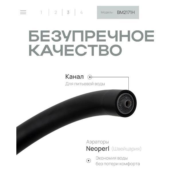 Смеситель BAUMARK BM2171