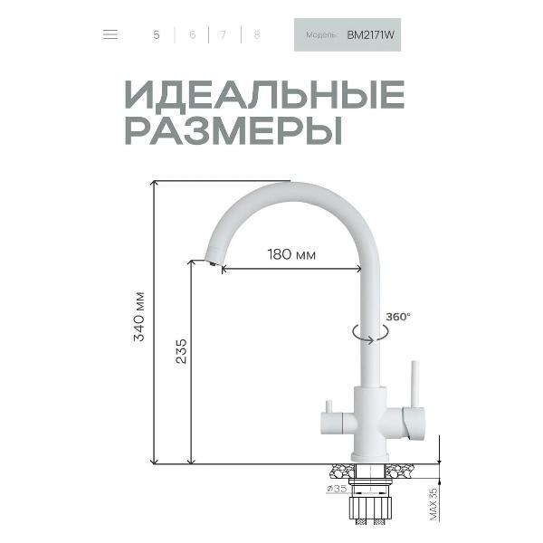 Смеситель BAUMARK BM2171W