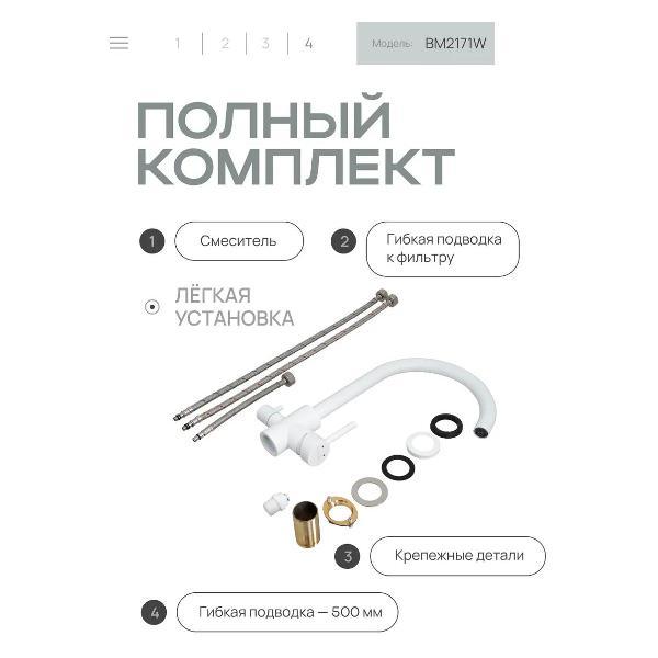 Смеситель BAUMARK BM2171W