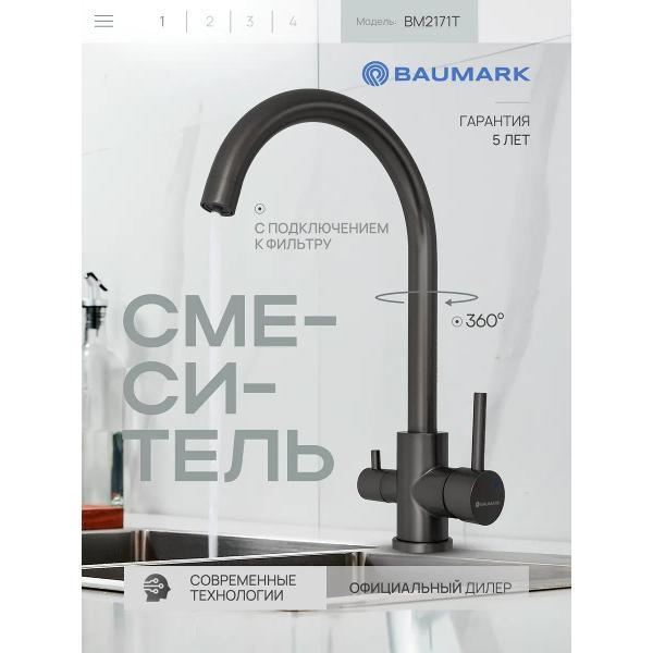 Смеситель BAUMARK BM2171T фото