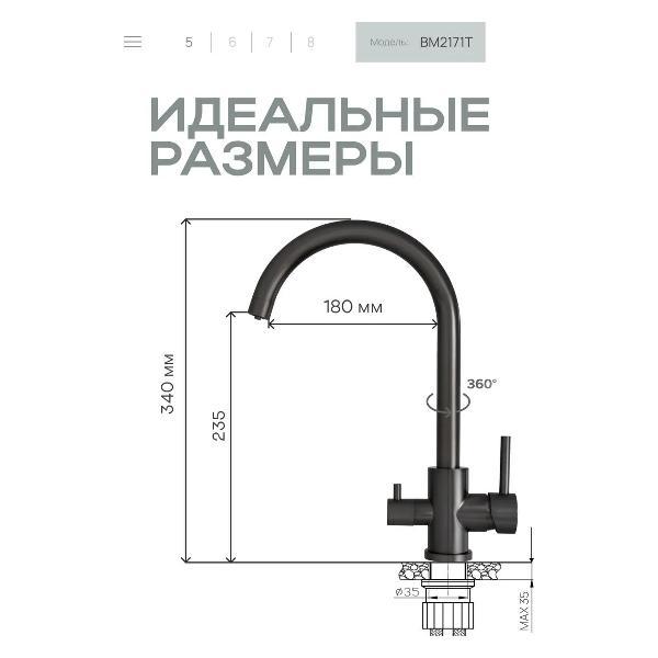 Смеситель BAUMARK BM2171T