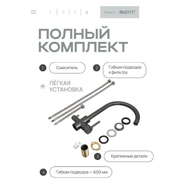 Смеситель BAUMARK BM2171T