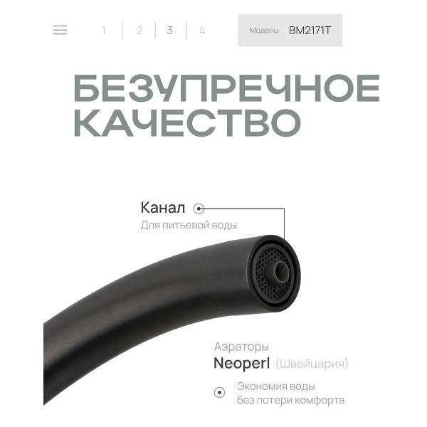 Смеситель BAUMARK BM2171T