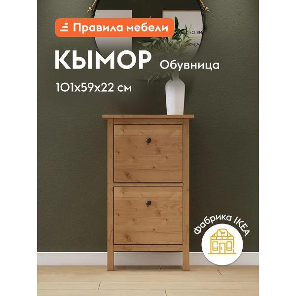 Обувница Правила мебели Кымор на ножках, 59х22х101 см, Светло-коричневый