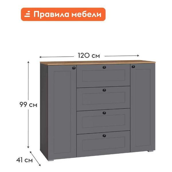 Комод Правила мебели для одежды и хранения вещей Остин с полками, с ящиками, 120х42х99 см, Серый графит / Дуб крафт золотой