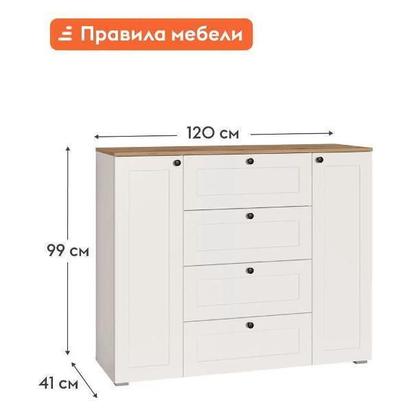 Комод Правила мебели для одежды и хранения вещей Остин с полками, с ящиками, 120х42х99 см, Белый шагрень / Дуб крафт золотой