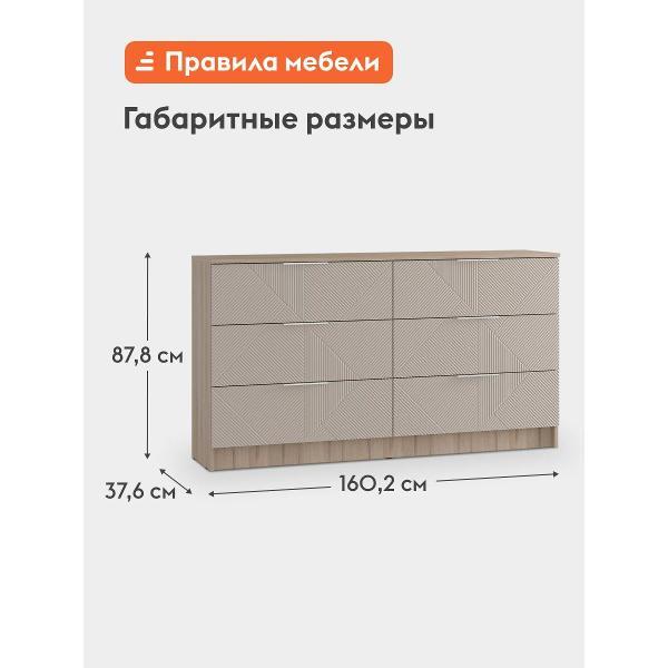 Комод Правила мебели для одежды и хранения вещей Лали с ящиками, 160.2х37.6х87.8 см, Дуб Смоки / Айриш