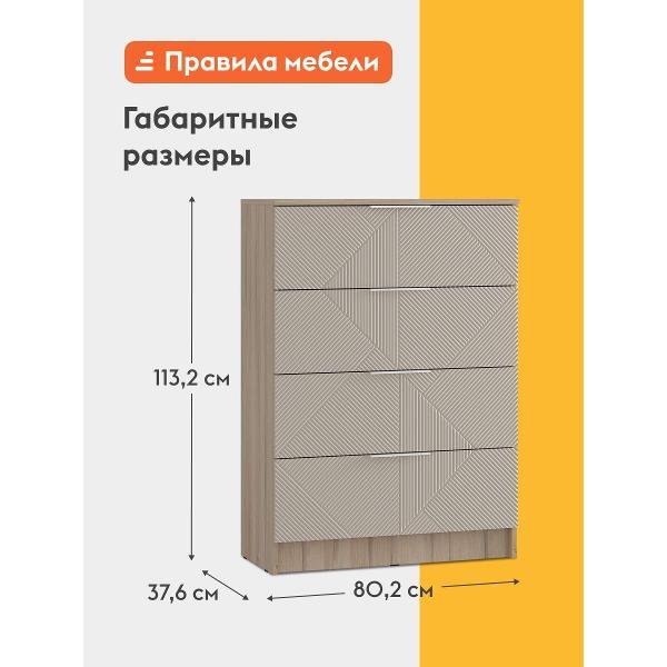 Комод Правила мебели для одежды и хранения вещей Лали с ящиками, 80.2х37.6х113.2 см, Дуб Смоки / Айриш