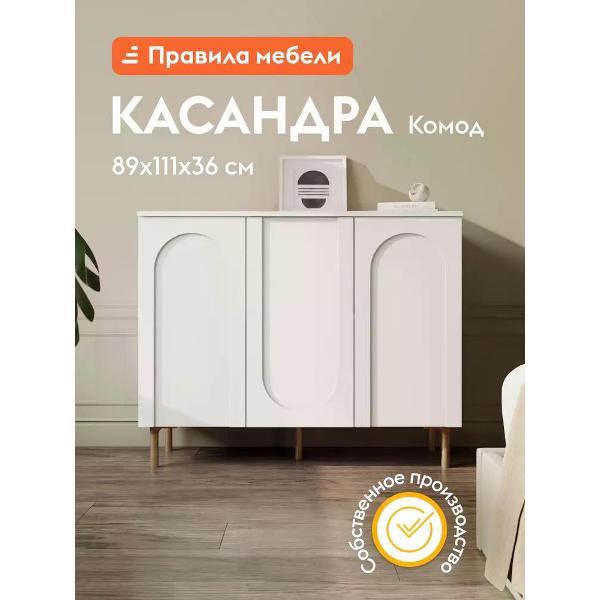 Комод Правила мебели для одежды и хранения вещей Касандра Трио с полками, 110.6х35.8х88.6 см, Белый / Золото