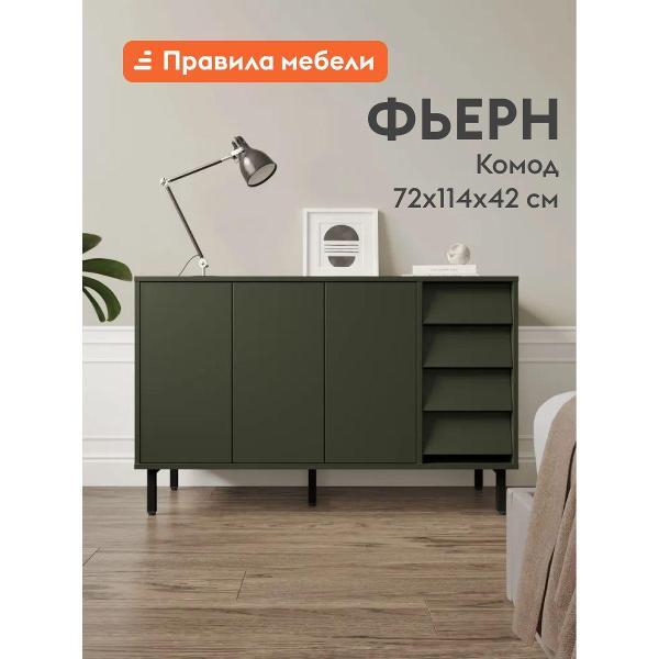 Комод Правила мебели для одежды и хранения вещей Фьерн с полками, с ящиками, на высоких ножках, 114х42х72 см, Оливковый базальт / Черный, металл