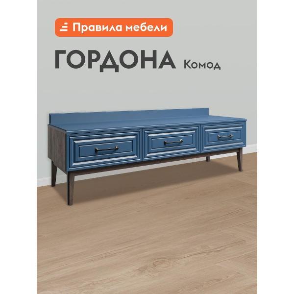 Комод Правила мебели для одежды и хранения вещей, тумба под телевизор Гордона ТВ с ящиками, 151.4х45.8х50.7 см, Сапфировый лак, МДФ / Таксус, ЛДСП