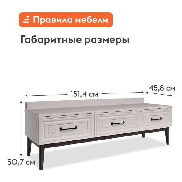 Комод Правила мебели для одежды и хранения вещей, тумба под телевизор Гордона ТВ с ящиками, 151.4х45.8х50.7 см, Льняной, МДФ / Персидский жемчуг, ЛДСП