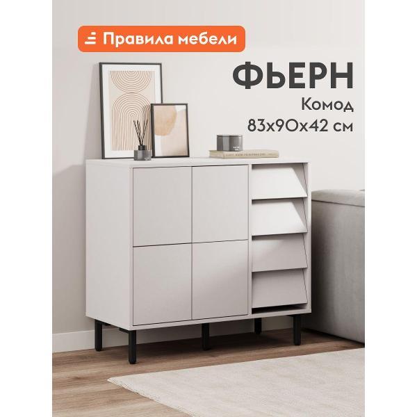 Комод Правила мебели для одежды и хранения вещей Фьерн с полками, с ящиками, на высоких ножках, 90х42х83 см, Белый Премиум / Черный, металл