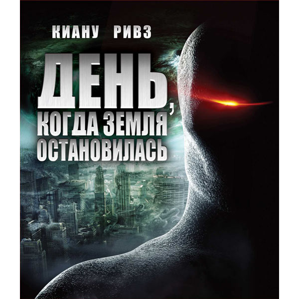 Blu-ray диск . День, когда Земля остановилась/2008 фото